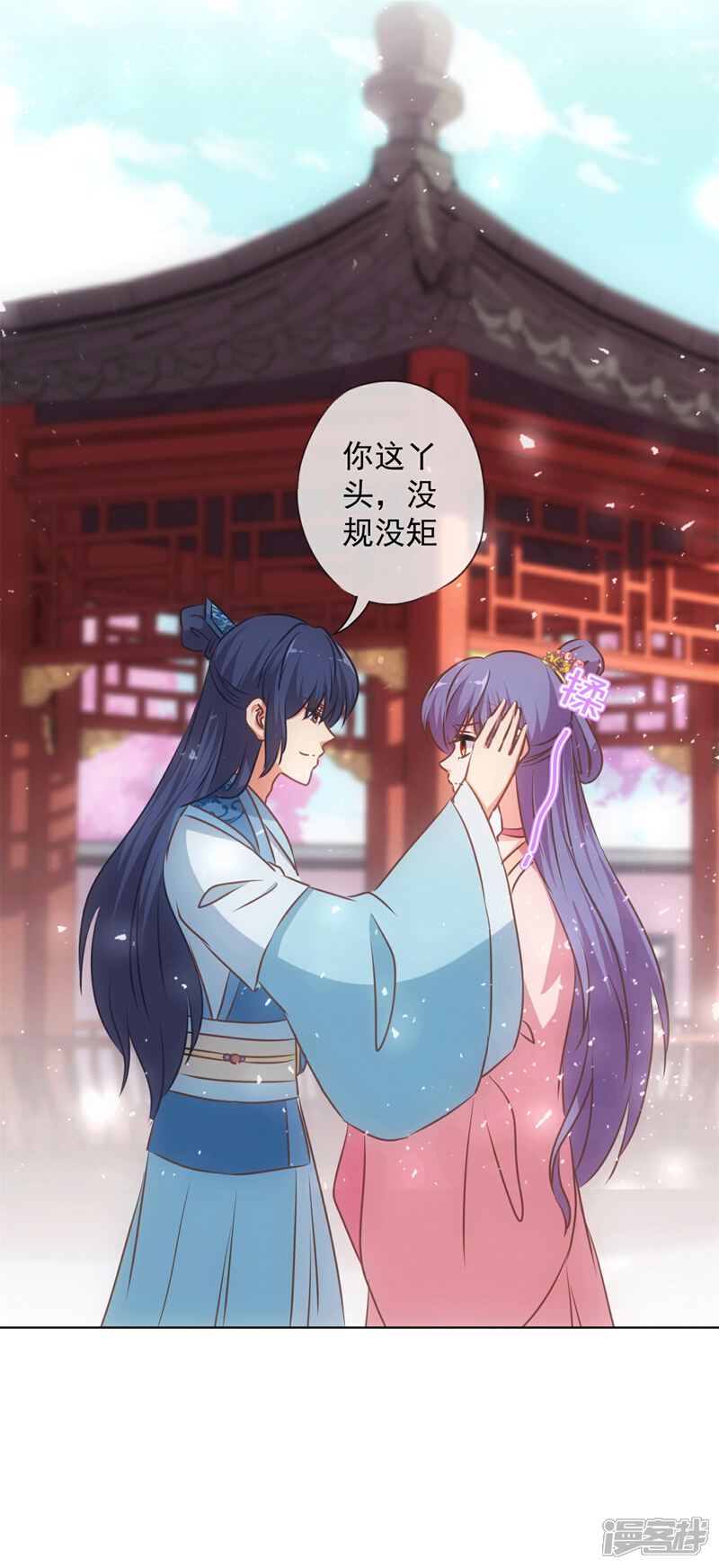 《哦，我的宠妃大人》第156话 都是自家人 第7页