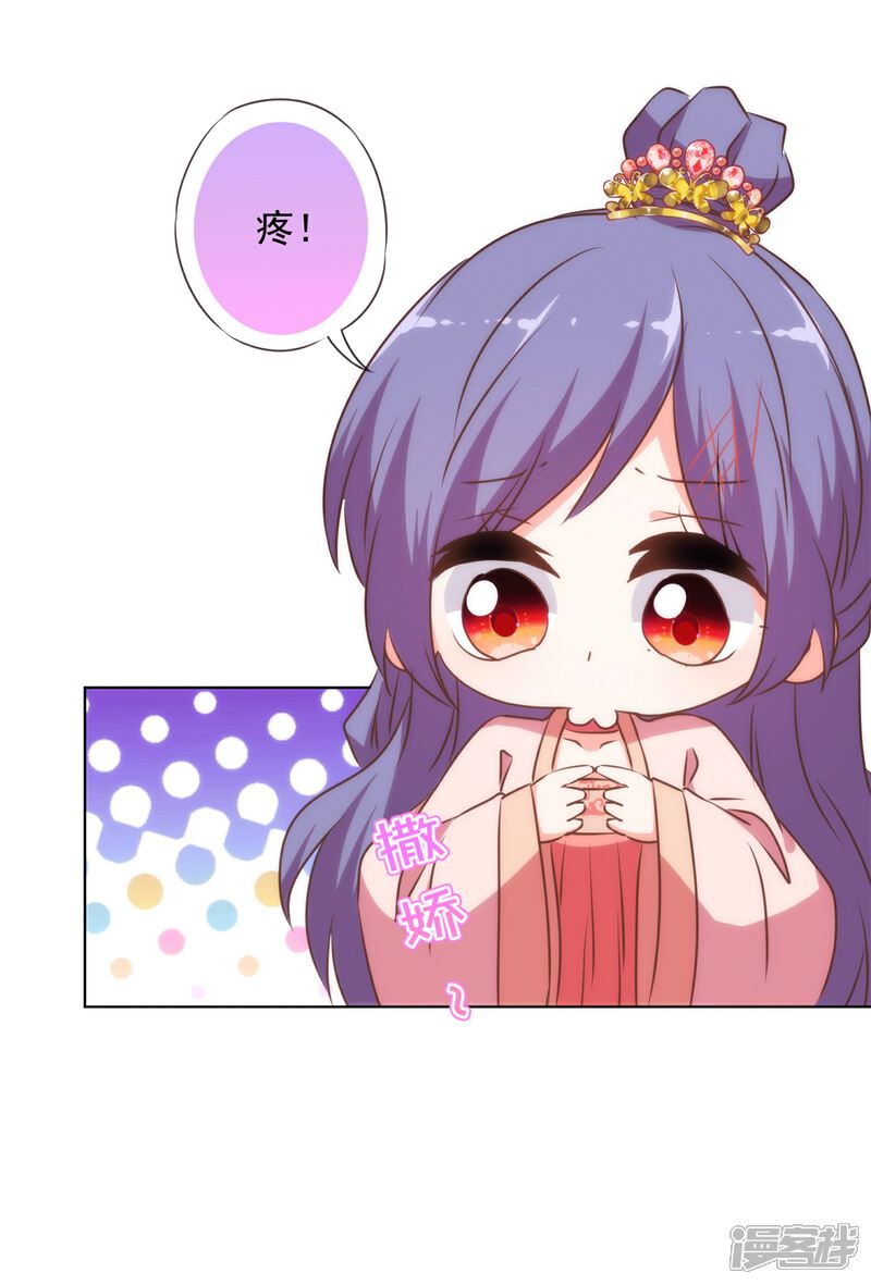 《哦，我的宠妃大人》第156话 都是自家人 第8页