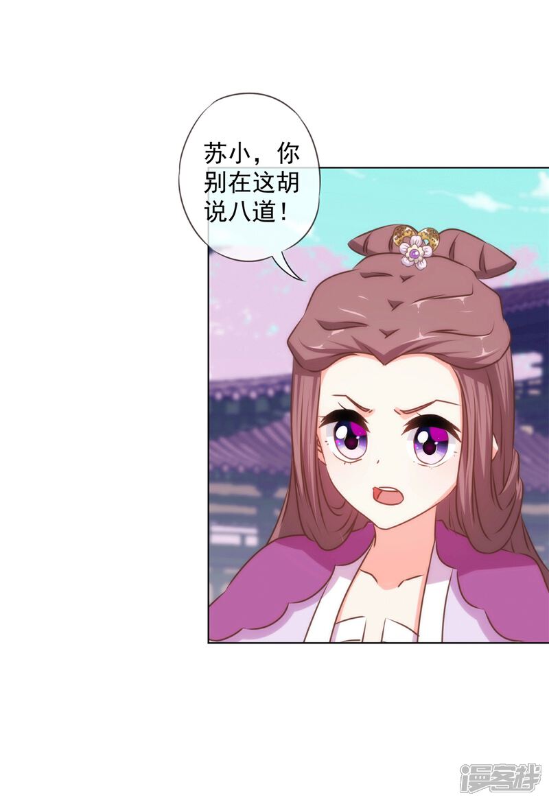 《哦，我的宠妃大人》第158话 姐姐暴走 第10页