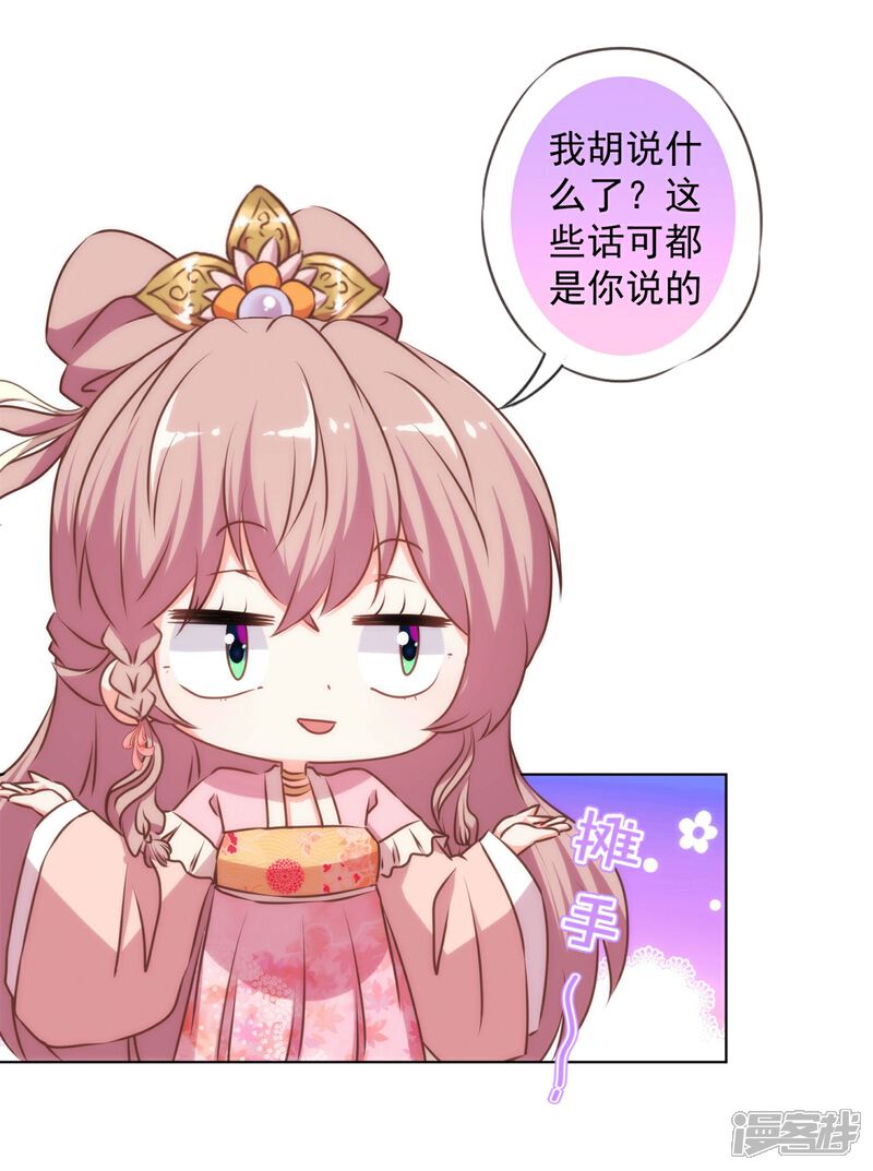 《哦，我的宠妃大人》第158话 姐姐暴走 第11页