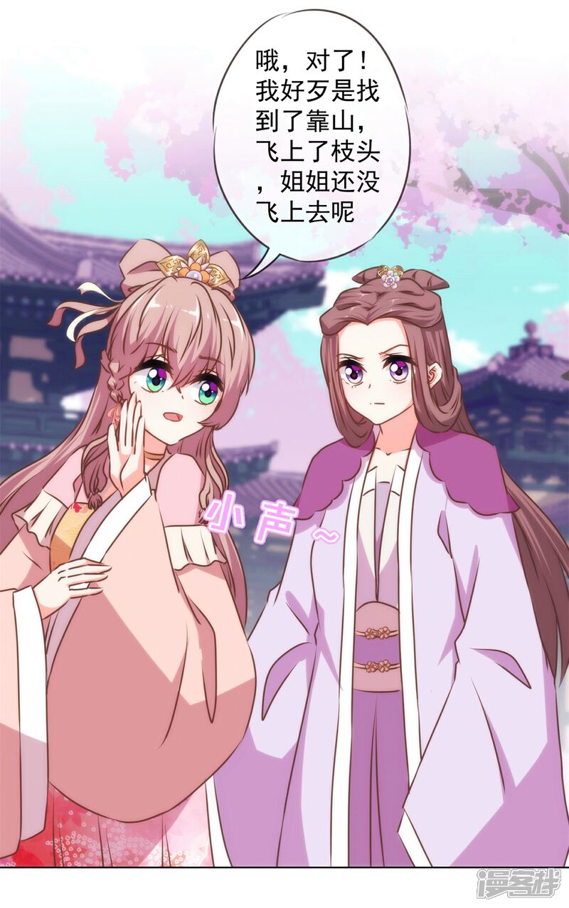 《哦，我的宠妃大人》第158话 姐姐暴走 第13页