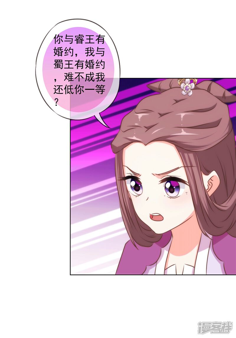 《哦，我的宠妃大人》第158话 姐姐暴走 第14页