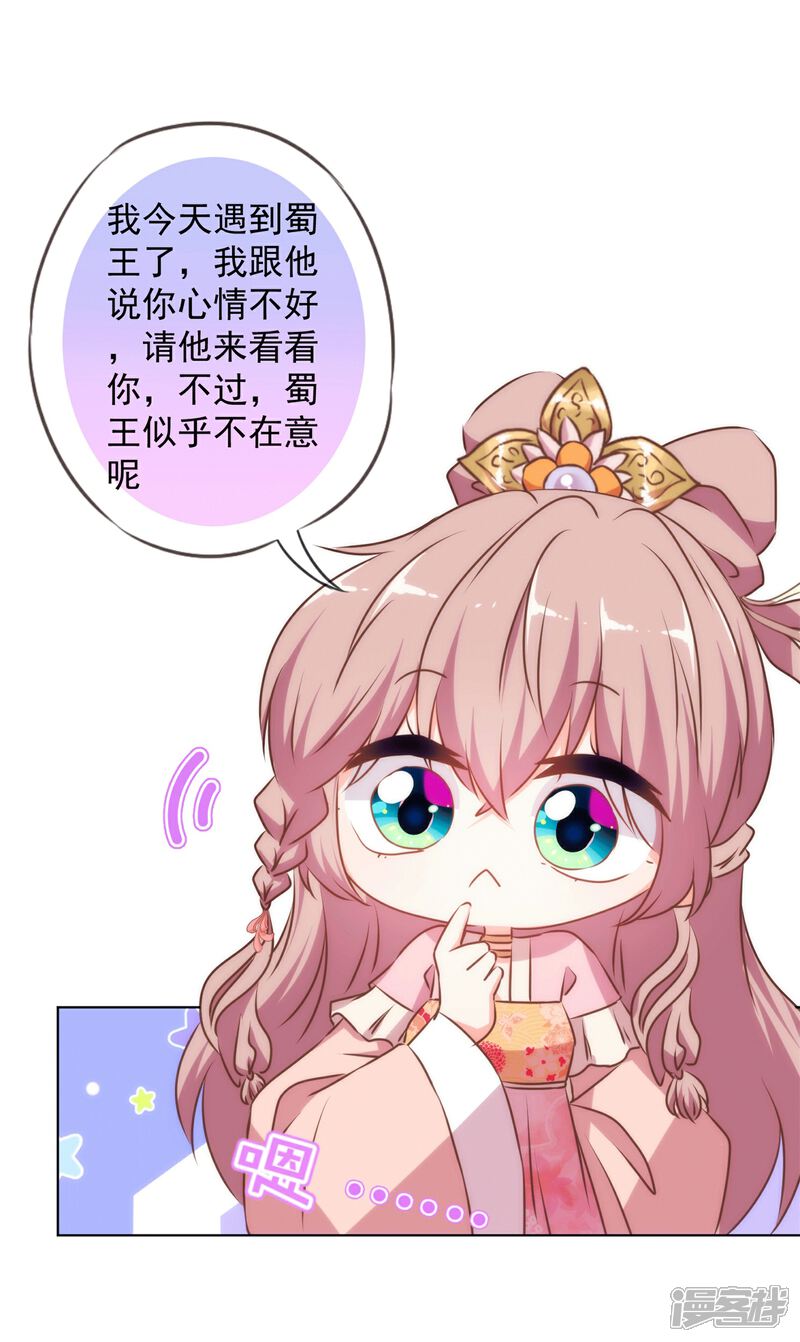《哦，我的宠妃大人》第158话 姐姐暴走 第15页