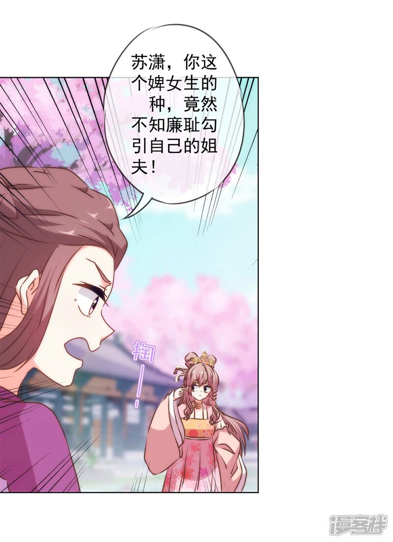 《哦，我的宠妃大人》第158话 姐姐暴走 第16页