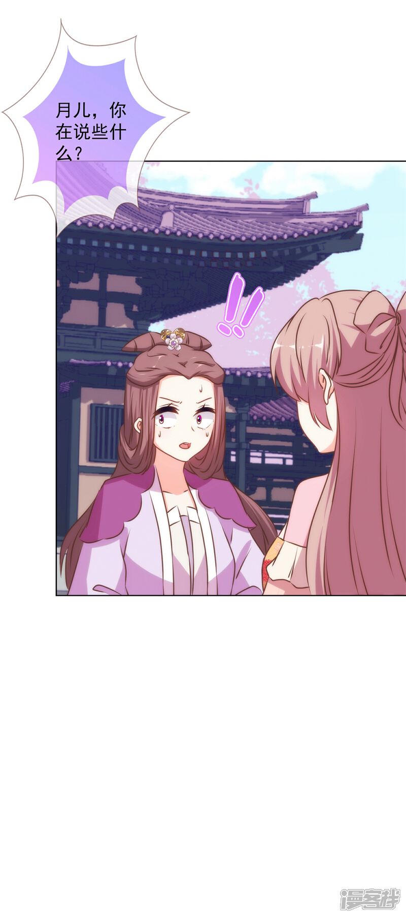 《哦，我的宠妃大人》第158话 姐姐暴走 第17页