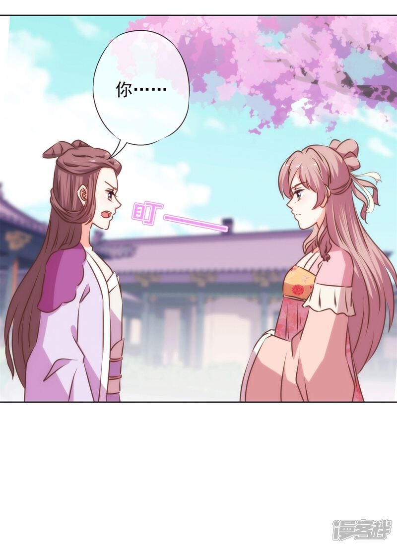 《哦，我的宠妃大人》第158话 姐姐暴走 第18页
