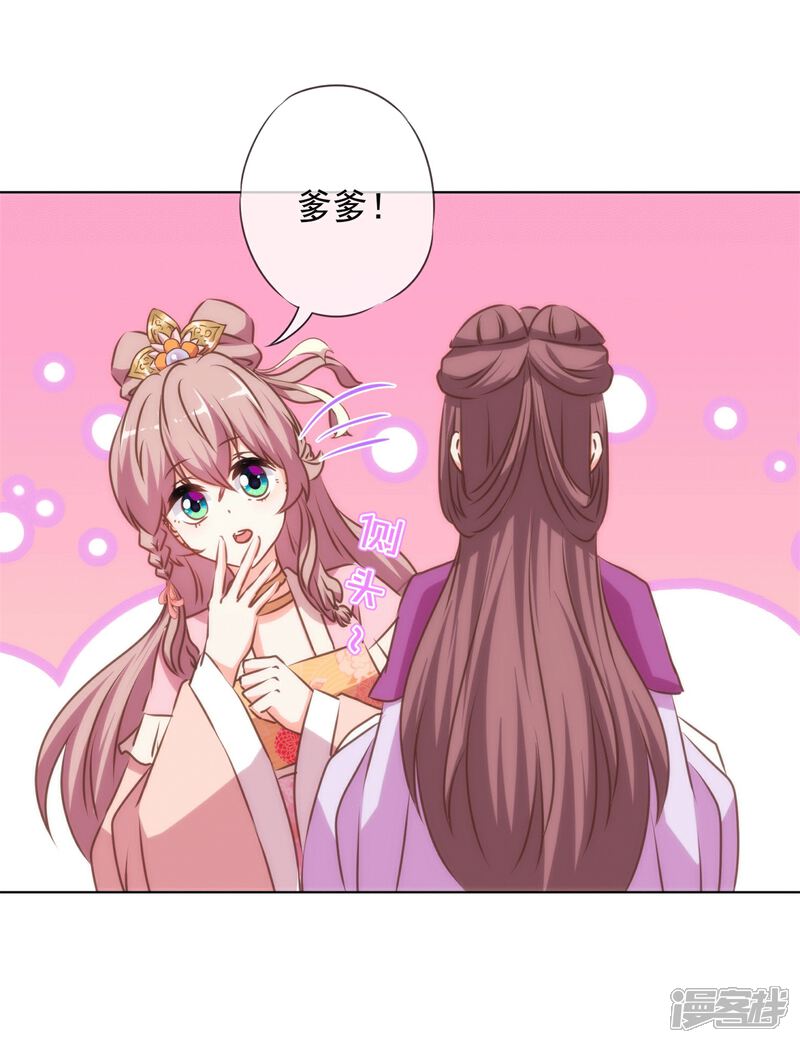 《哦，我的宠妃大人》第158话 姐姐暴走 第19页
