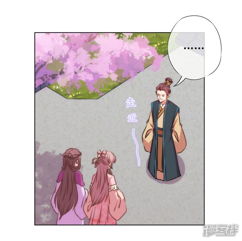 《哦，我的宠妃大人》第158话 姐姐暴走 第20页
