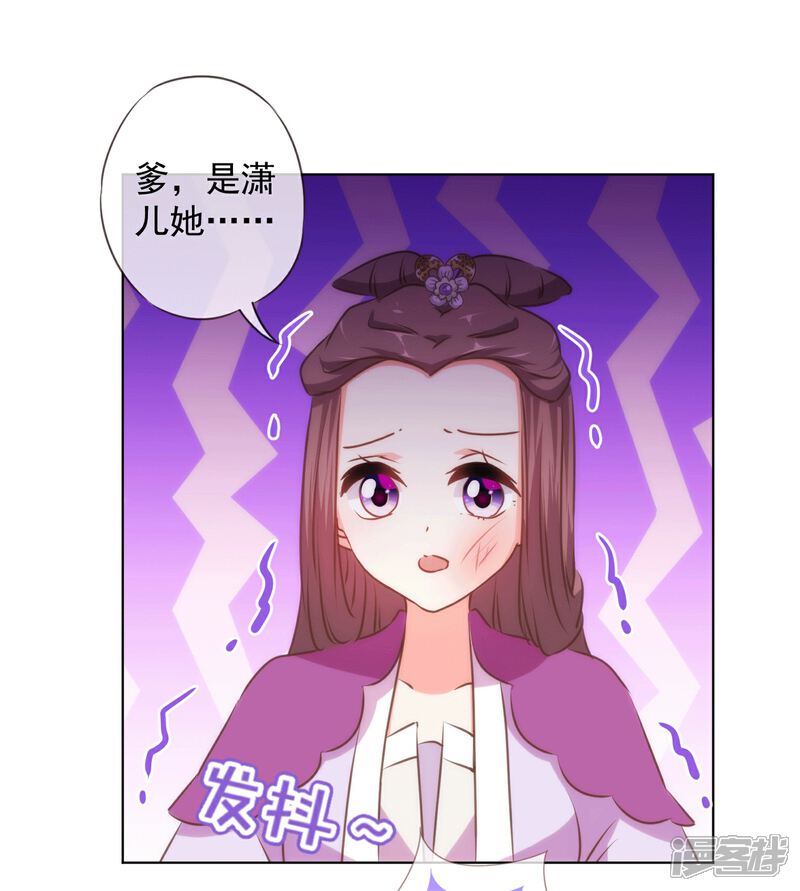 《哦，我的宠妃大人》第158话 姐姐暴走 第22页