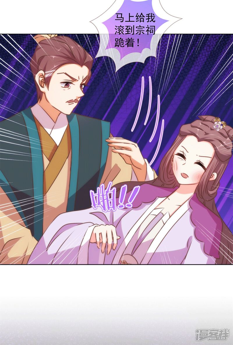 《哦，我的宠妃大人》第158话 姐姐暴走 第23页