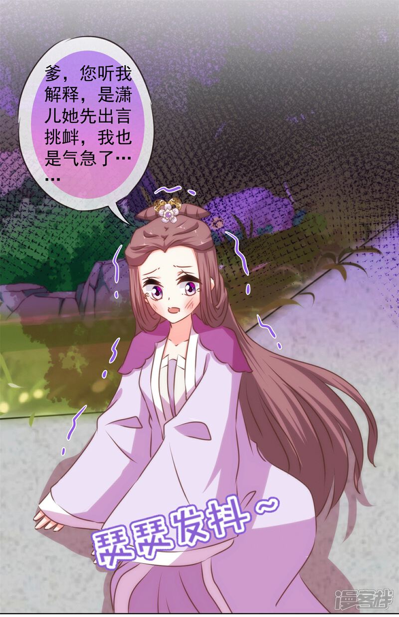 《哦，我的宠妃大人》第158话 姐姐暴走 第24页