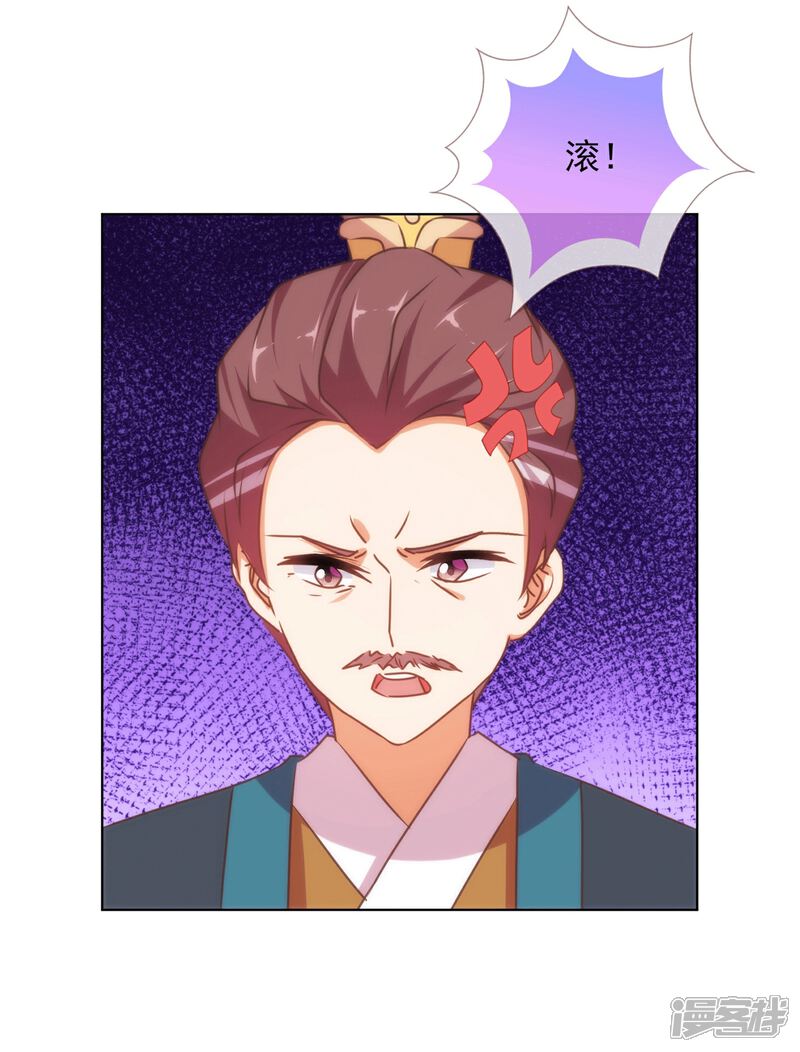 《哦，我的宠妃大人》第158话 姐姐暴走 第25页