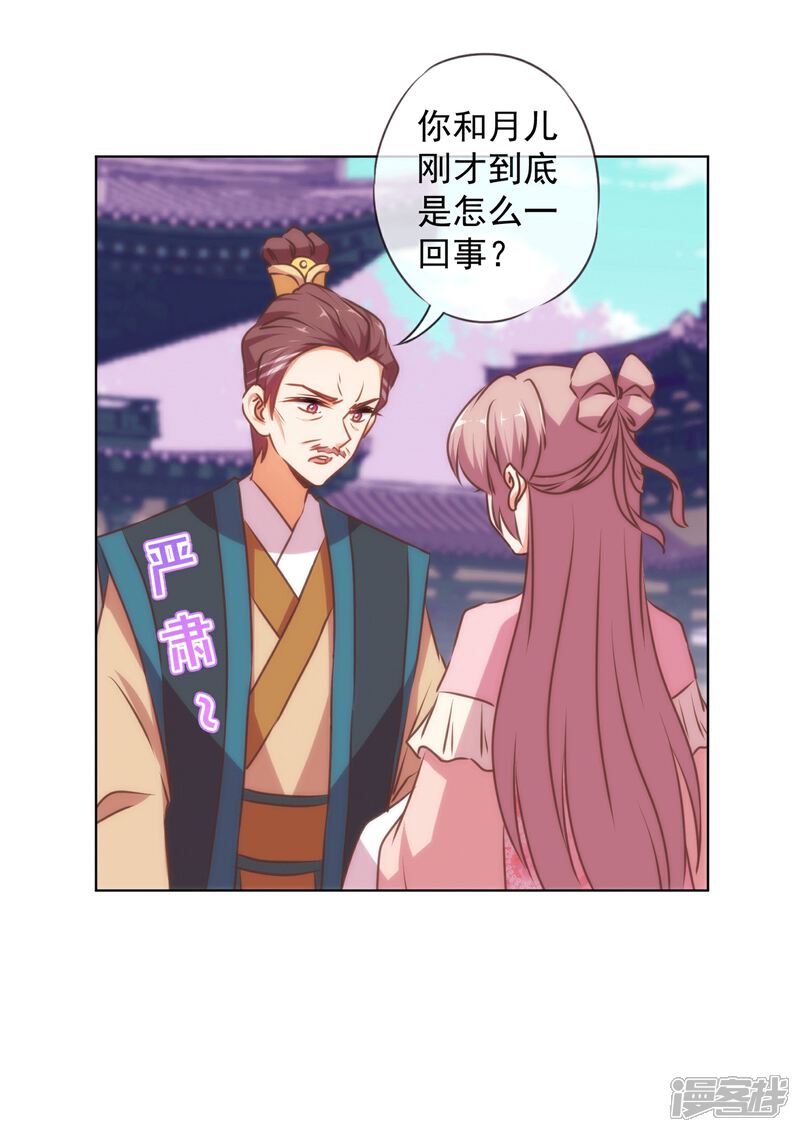 《哦，我的宠妃大人》第158话 姐姐暴走 第27页