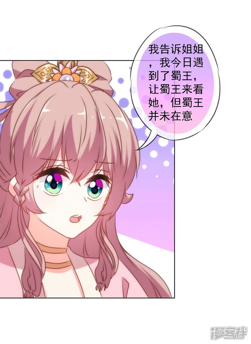 《哦，我的宠妃大人》第158话 姐姐暴走 第28页