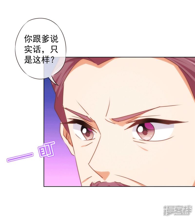 《哦，我的宠妃大人》第158话 姐姐暴走 第29页