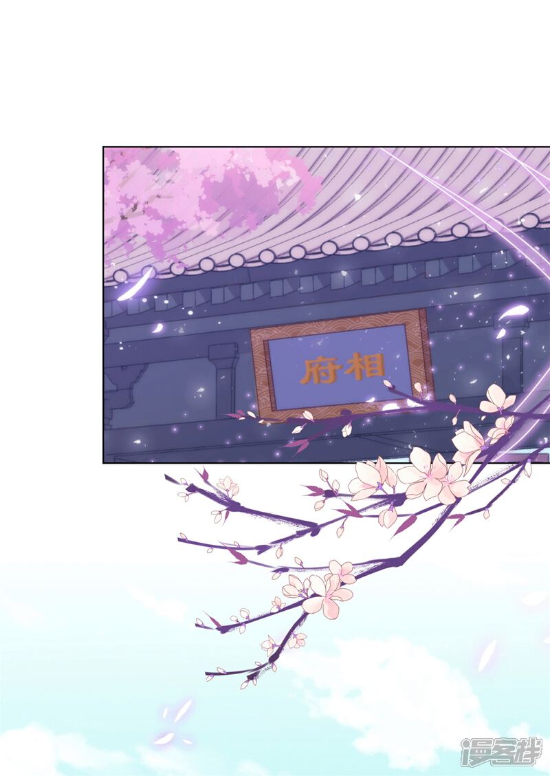 《哦，我的宠妃大人》第158话 姐姐暴走 第2页
