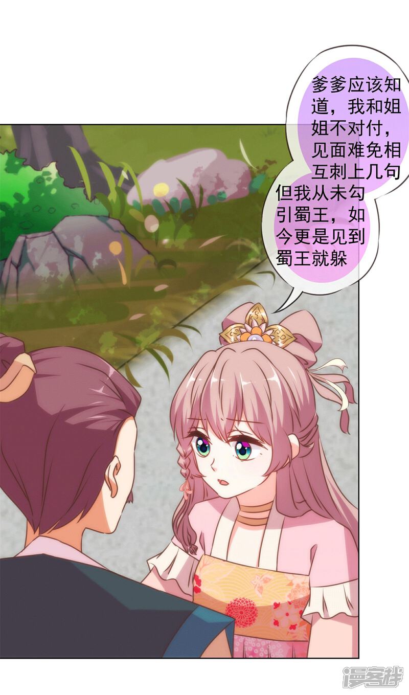 《哦，我的宠妃大人》第158话 姐姐暴走 第30页