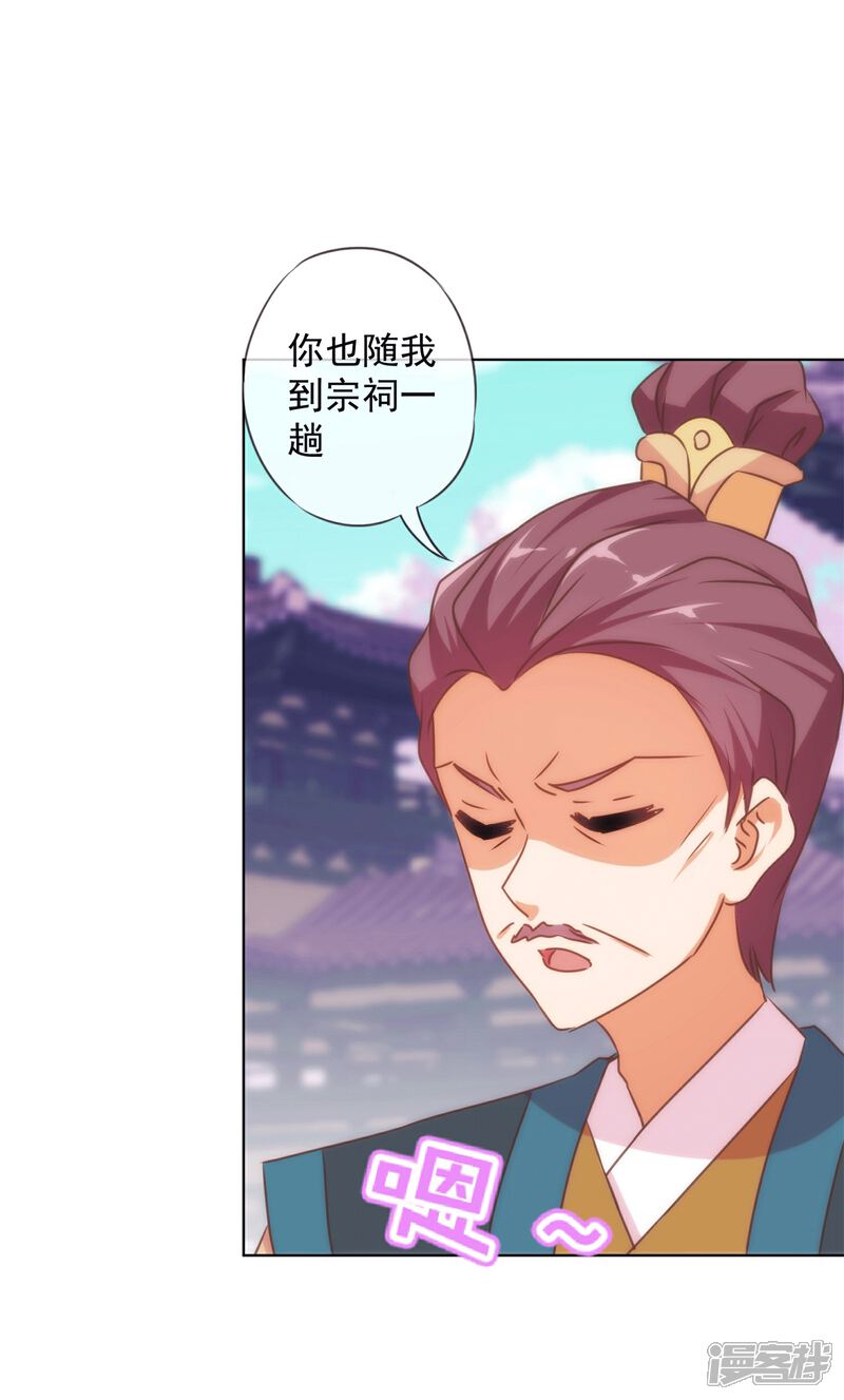 《哦，我的宠妃大人》第158话 姐姐暴走 第31页
