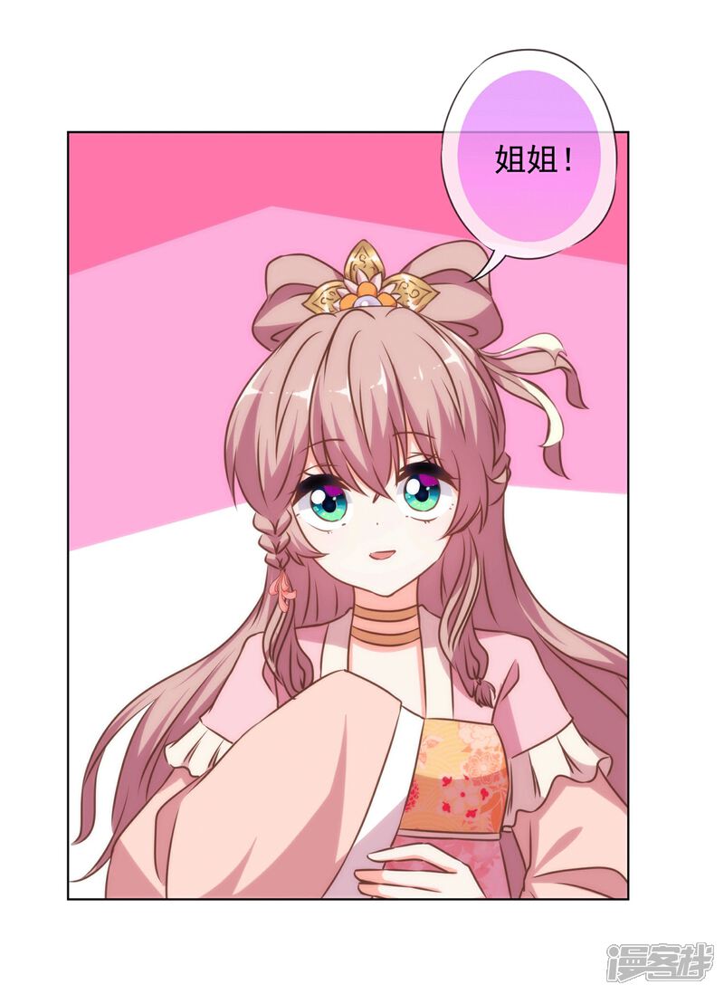 《哦，我的宠妃大人》第158话 姐姐暴走 第4页