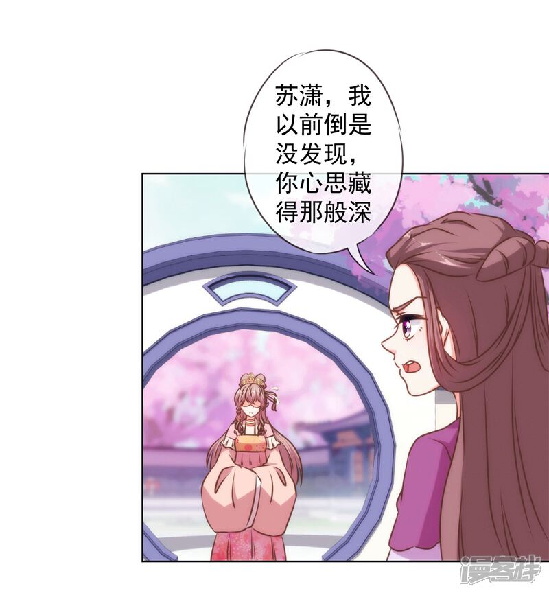 《哦，我的宠妃大人》第158话 姐姐暴走 第5页