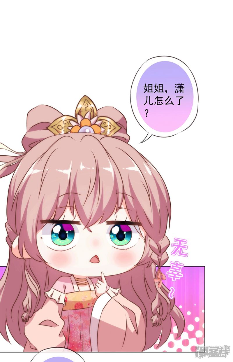 《哦，我的宠妃大人》第158话 姐姐暴走 第6页
