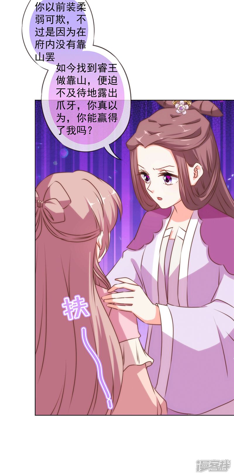 《哦，我的宠妃大人》第158话 姐姐暴走 第7页