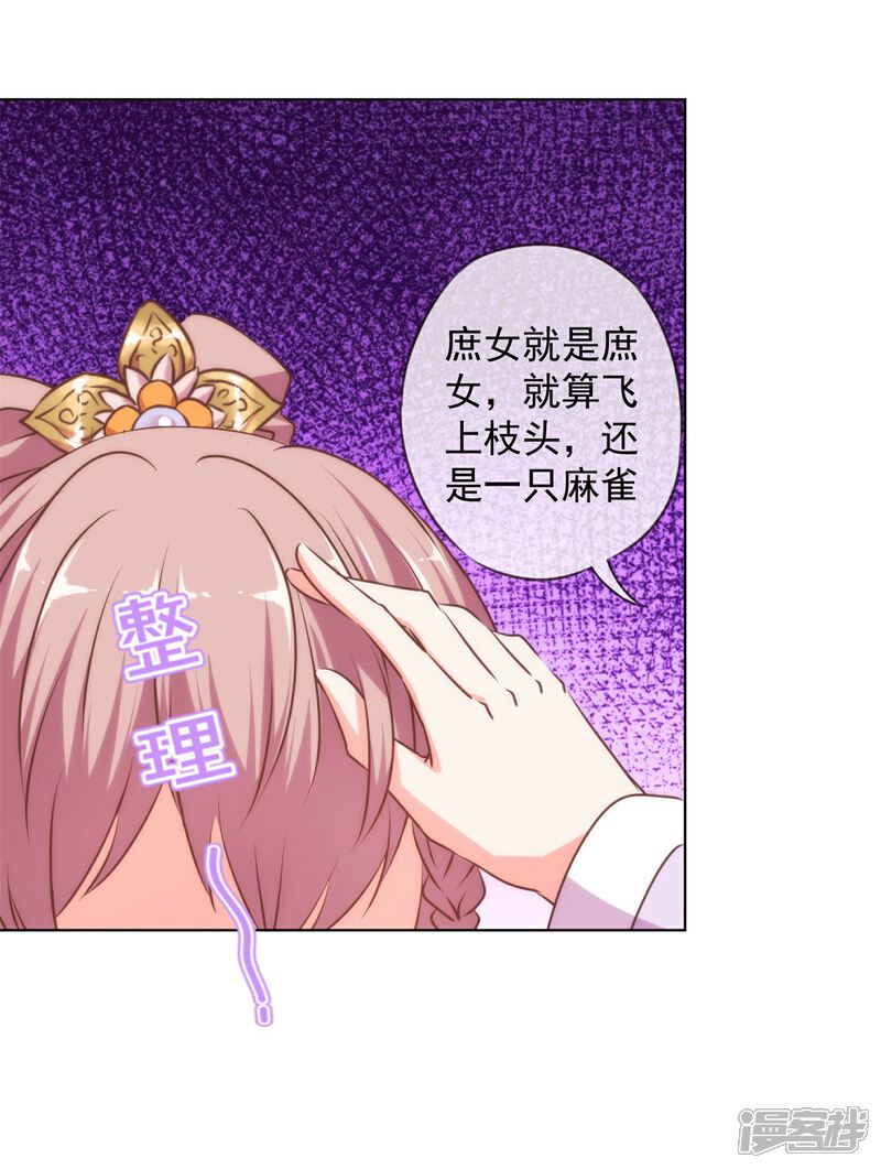 《哦，我的宠妃大人》第158话 姐姐暴走 第8页