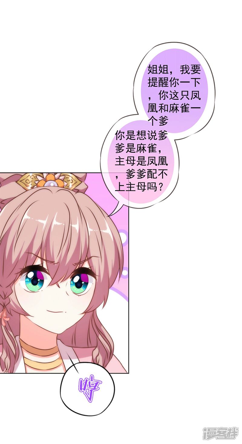 《哦，我的宠妃大人》第158话 姐姐暴走 第9页