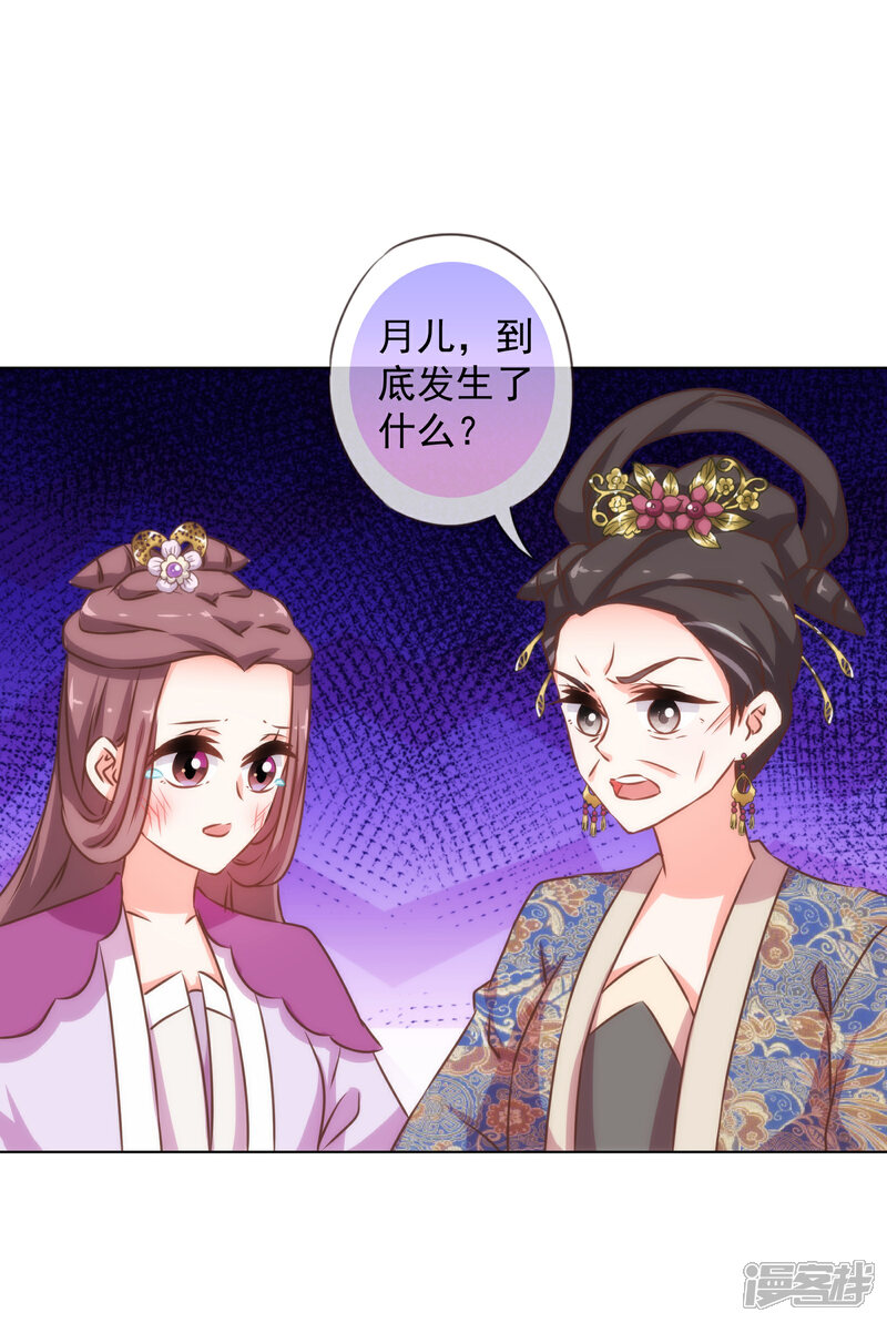 《哦，我的宠妃大人》第159话 麻雀的悲鸣 第10页