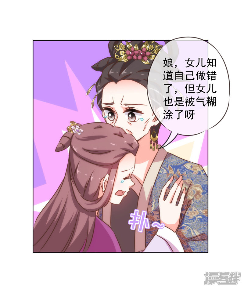 《哦，我的宠妃大人》第159话 麻雀的悲鸣 第11页