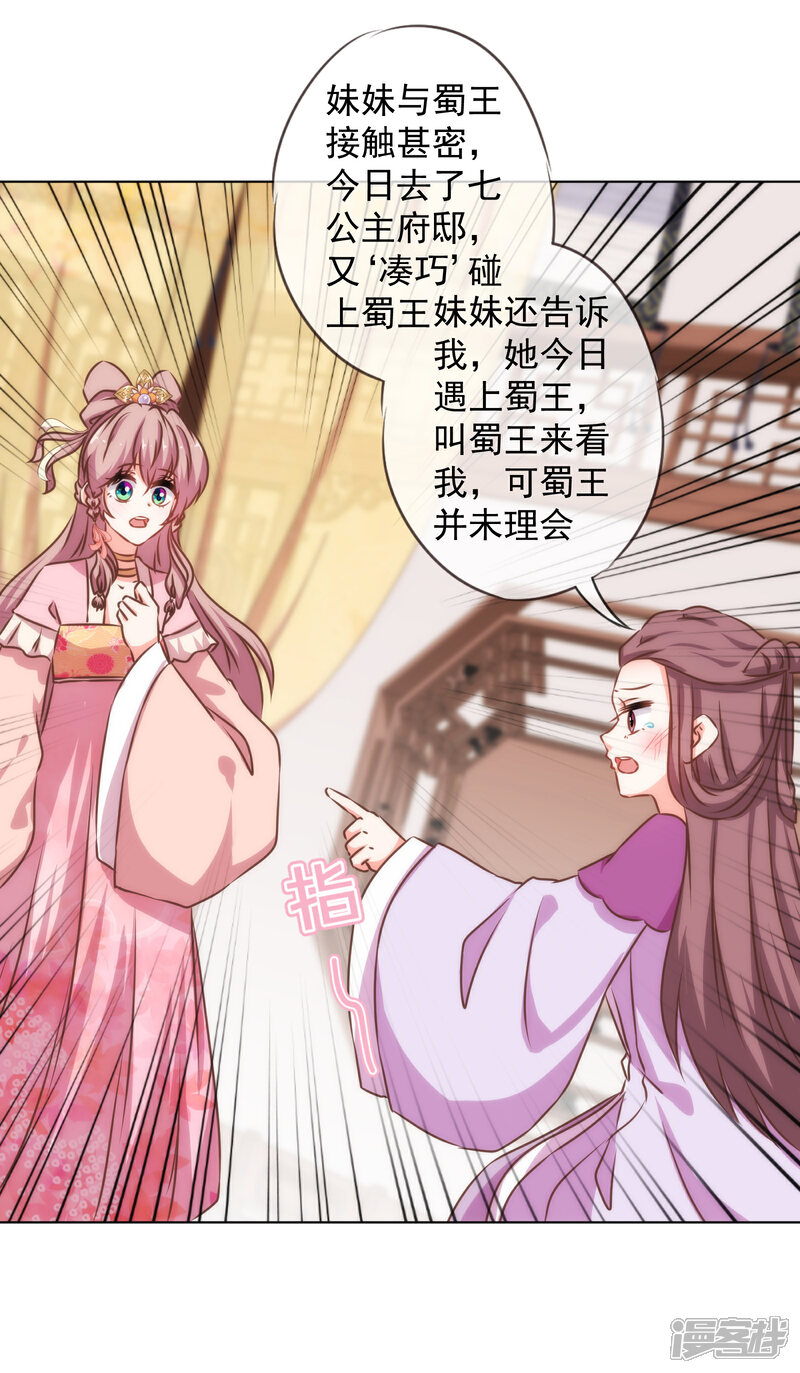 《哦，我的宠妃大人》第159话 麻雀的悲鸣 第12页