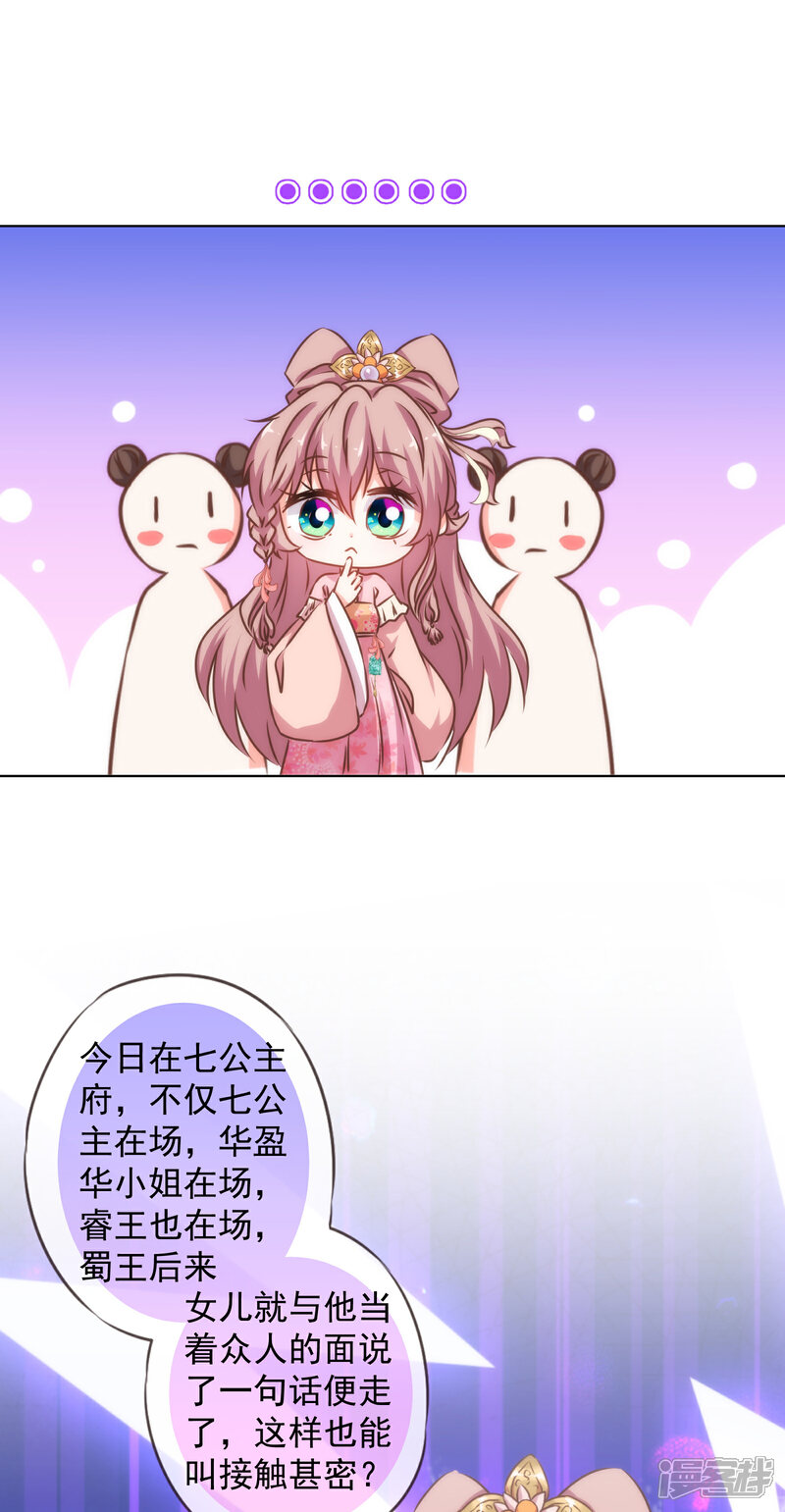 《哦，我的宠妃大人》第159话 麻雀的悲鸣 第13页
