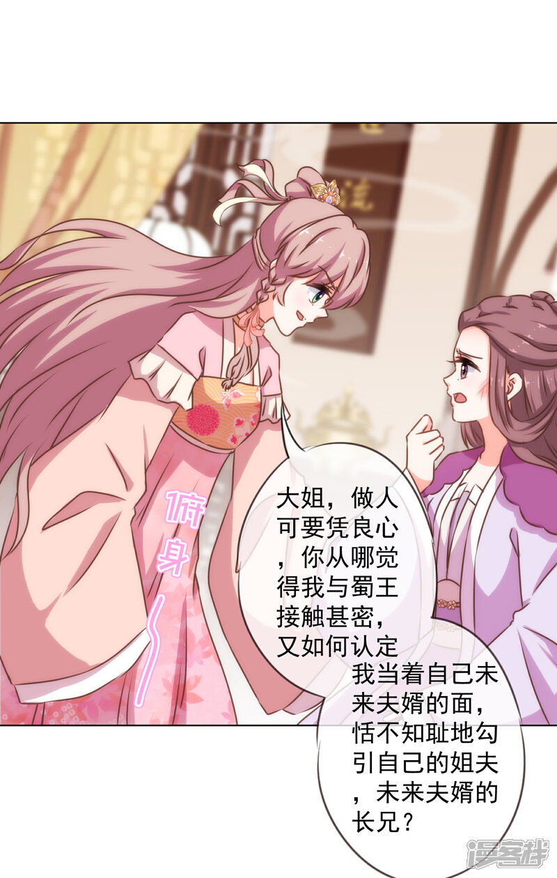 《哦，我的宠妃大人》第159话 麻雀的悲鸣 第15页