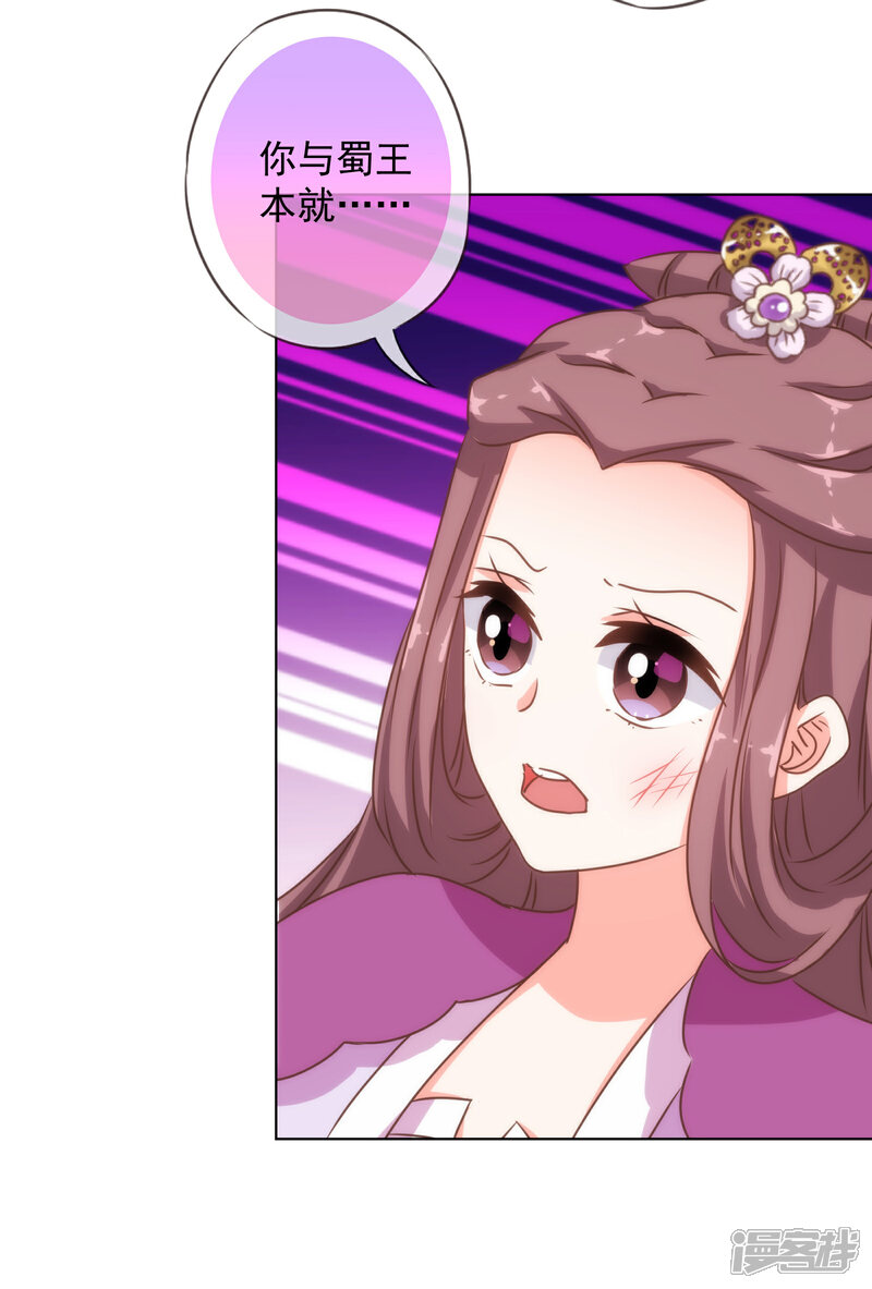 《哦，我的宠妃大人》第159话 麻雀的悲鸣 第16页