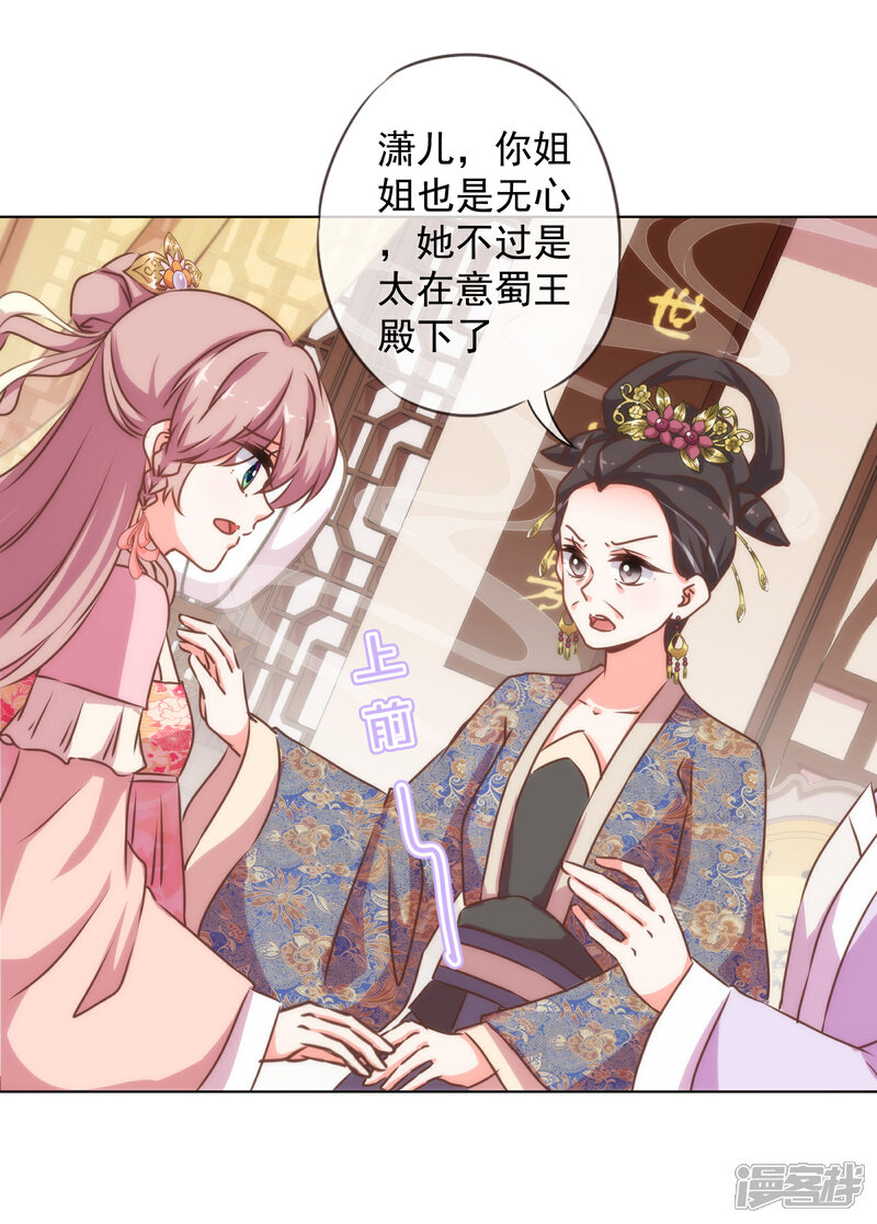 《哦，我的宠妃大人》第159话 麻雀的悲鸣 第17页