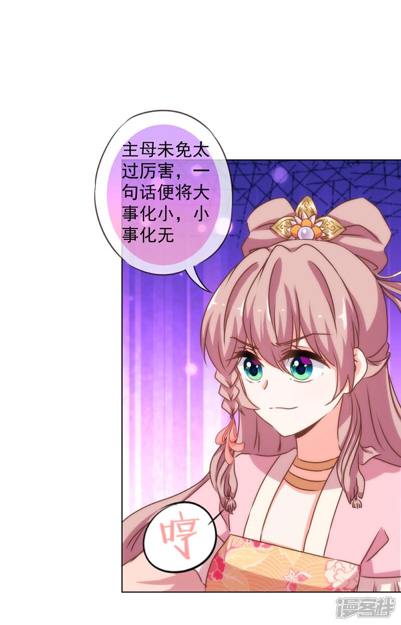 《哦，我的宠妃大人》第159话 麻雀的悲鸣 第18页
