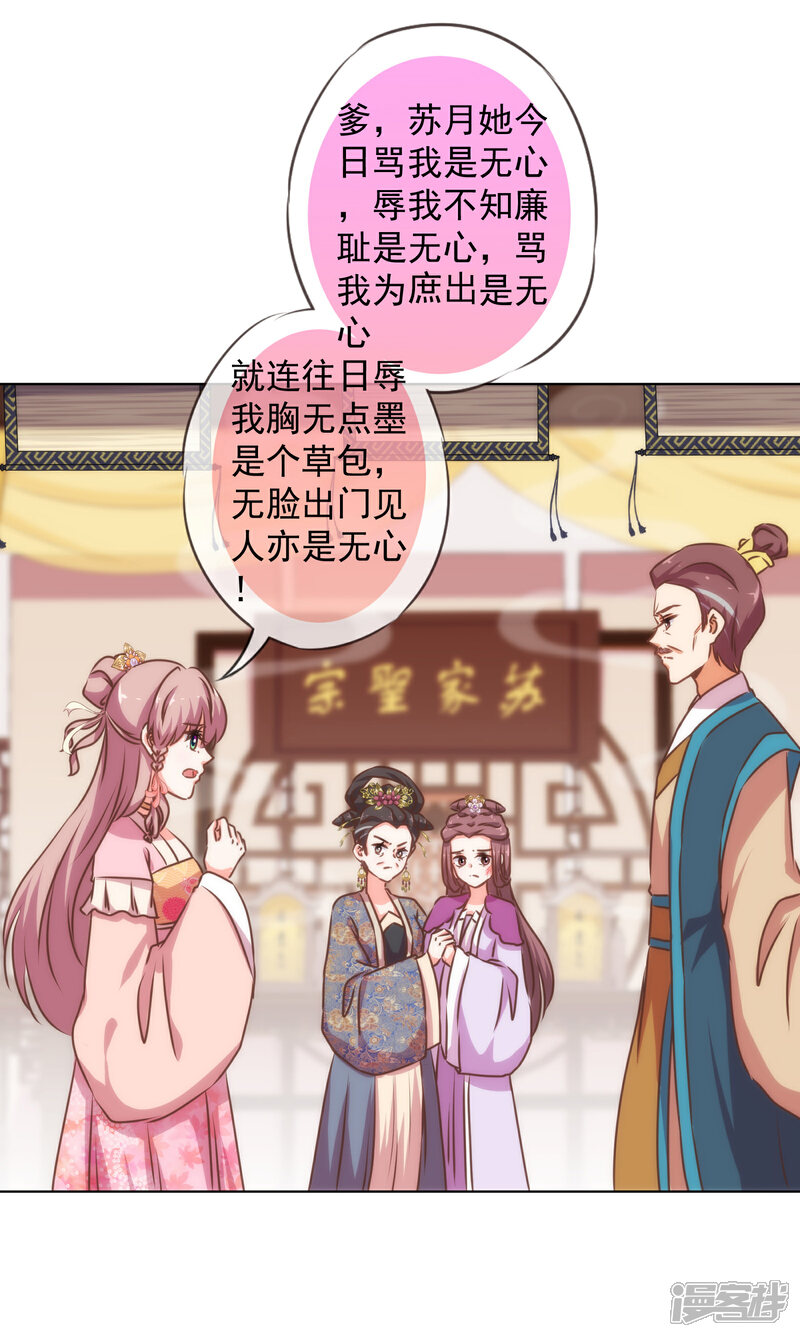 《哦，我的宠妃大人》第159话 麻雀的悲鸣 第19页
