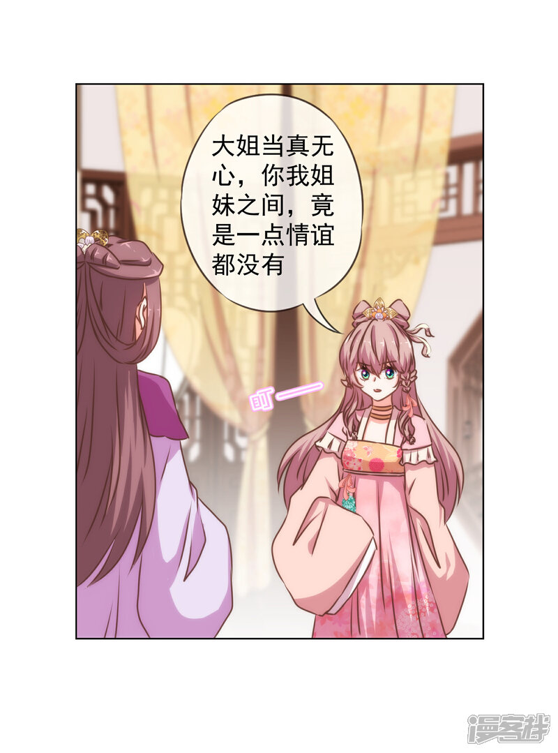 《哦，我的宠妃大人》第159话 麻雀的悲鸣 第20页