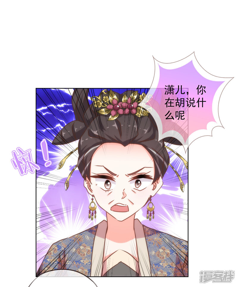 《哦，我的宠妃大人》第159话 麻雀的悲鸣 第21页