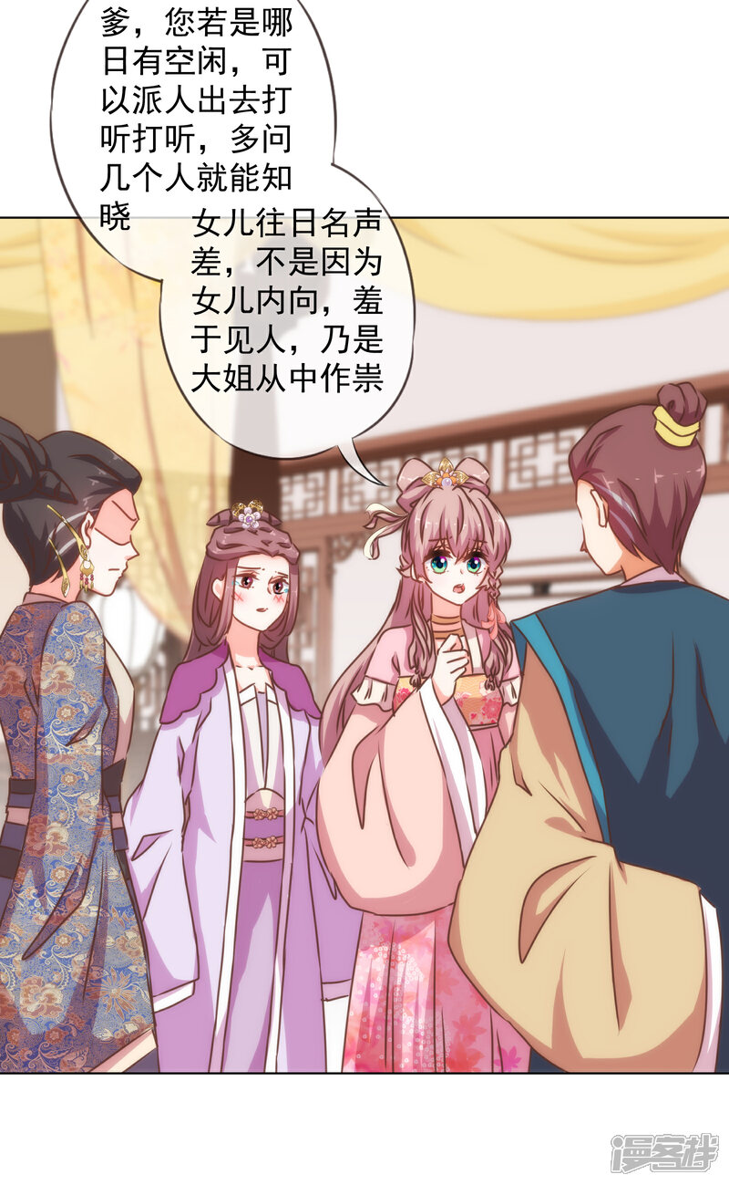 《哦，我的宠妃大人》第159话 麻雀的悲鸣 第22页