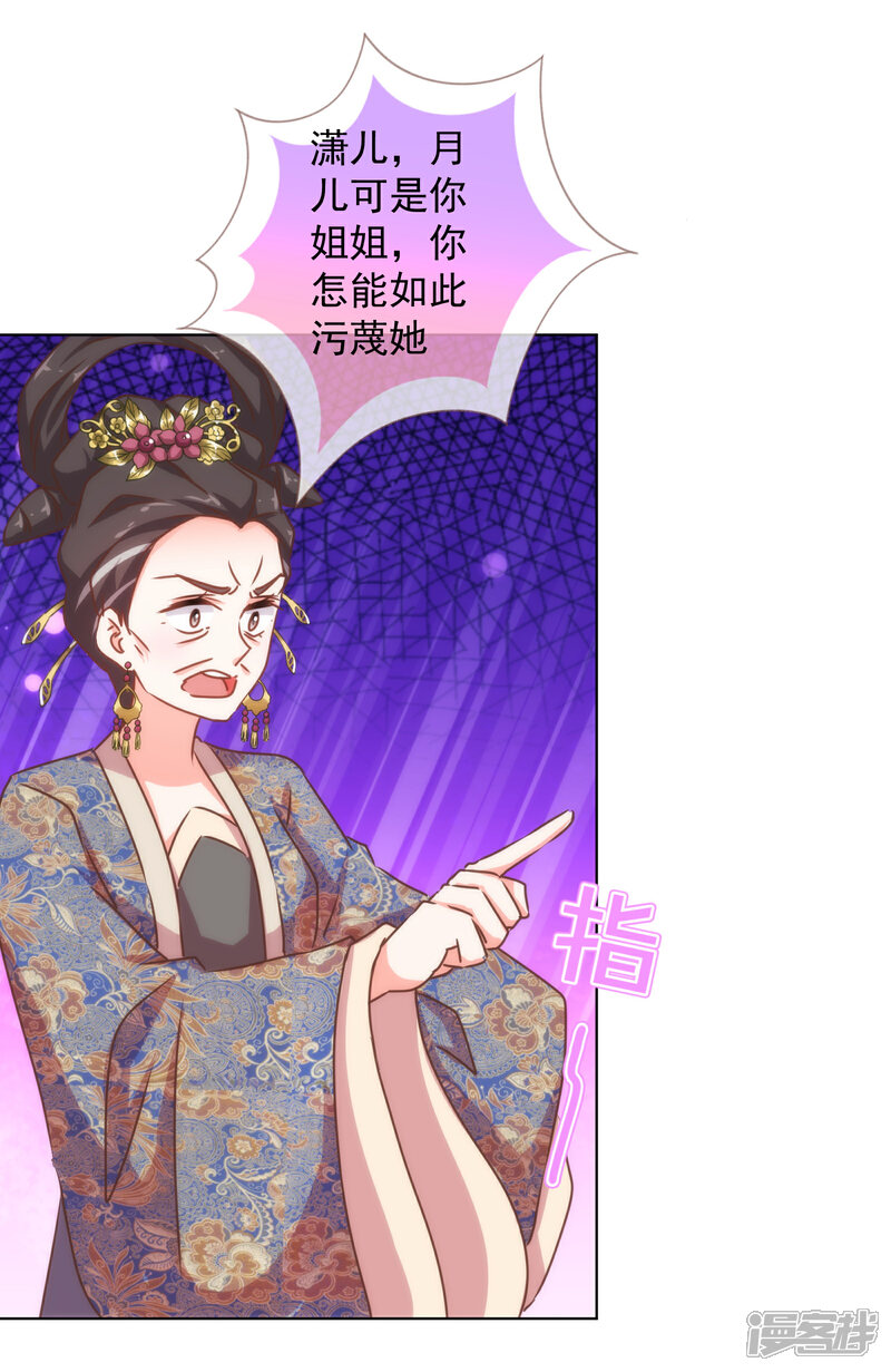 《哦，我的宠妃大人》第159话 麻雀的悲鸣 第23页