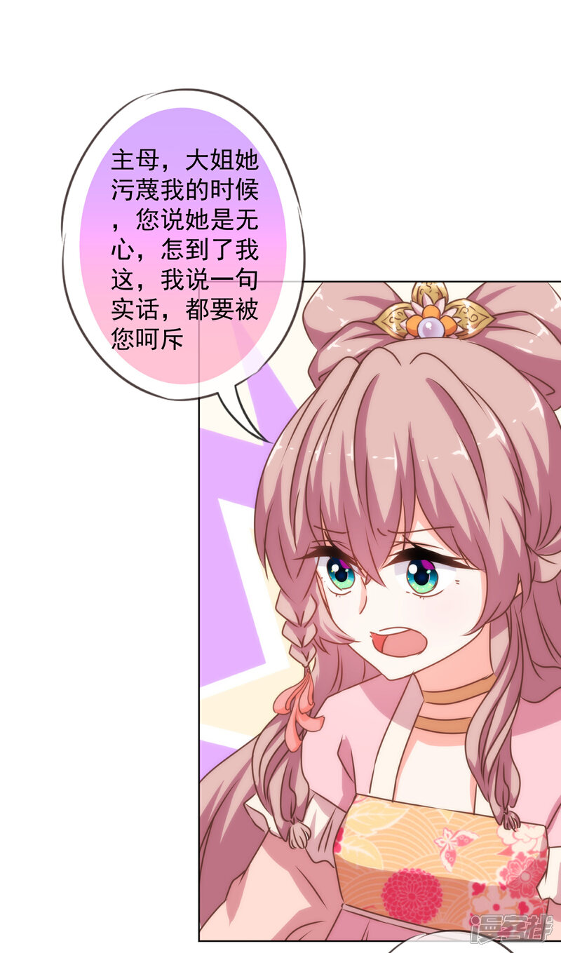《哦，我的宠妃大人》第159话 麻雀的悲鸣 第24页