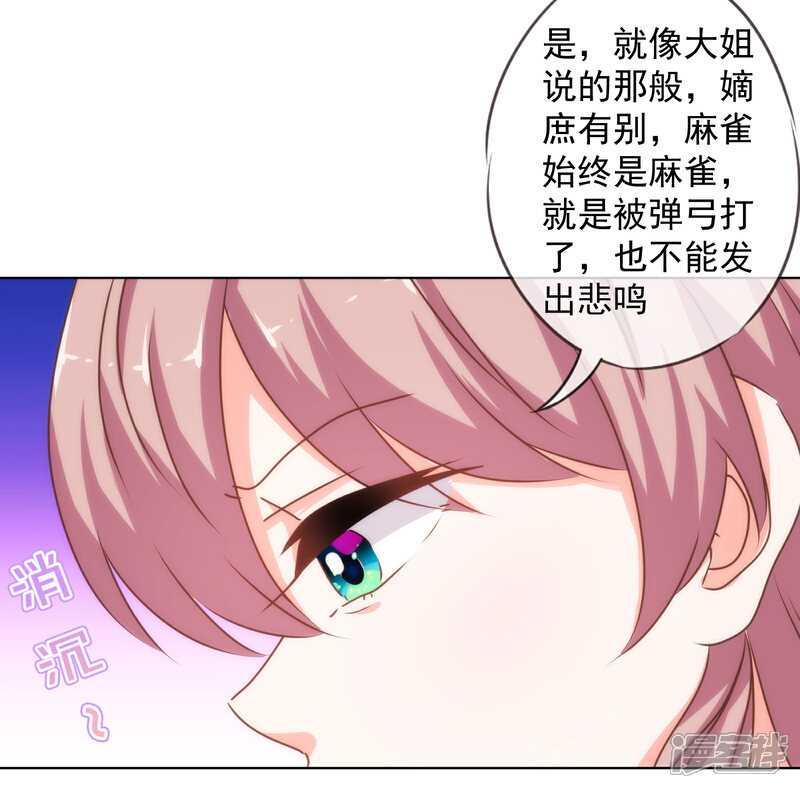《哦，我的宠妃大人》第159话 麻雀的悲鸣 第25页