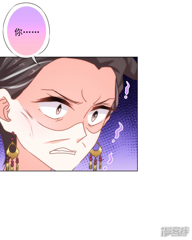 《哦，我的宠妃大人》第159话 麻雀的悲鸣 第26页
