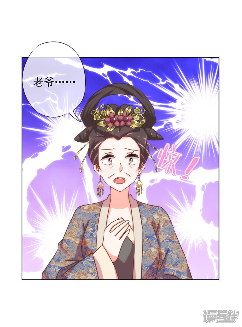 《哦，我的宠妃大人》第159话 麻雀的悲鸣 第28页