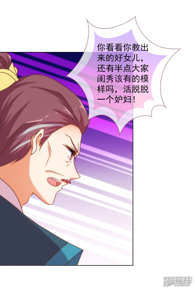 《哦，我的宠妃大人》第159话 麻雀的悲鸣 第29页