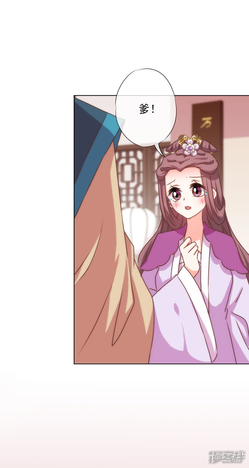 《哦，我的宠妃大人》第159话 麻雀的悲鸣 第30页