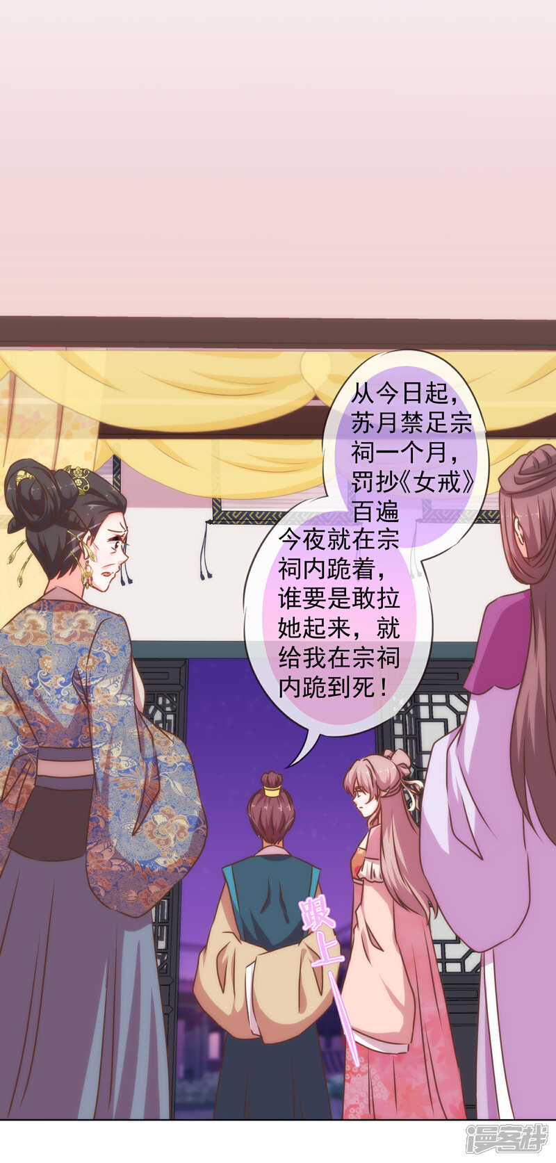 《哦，我的宠妃大人》第159话 麻雀的悲鸣 第31页