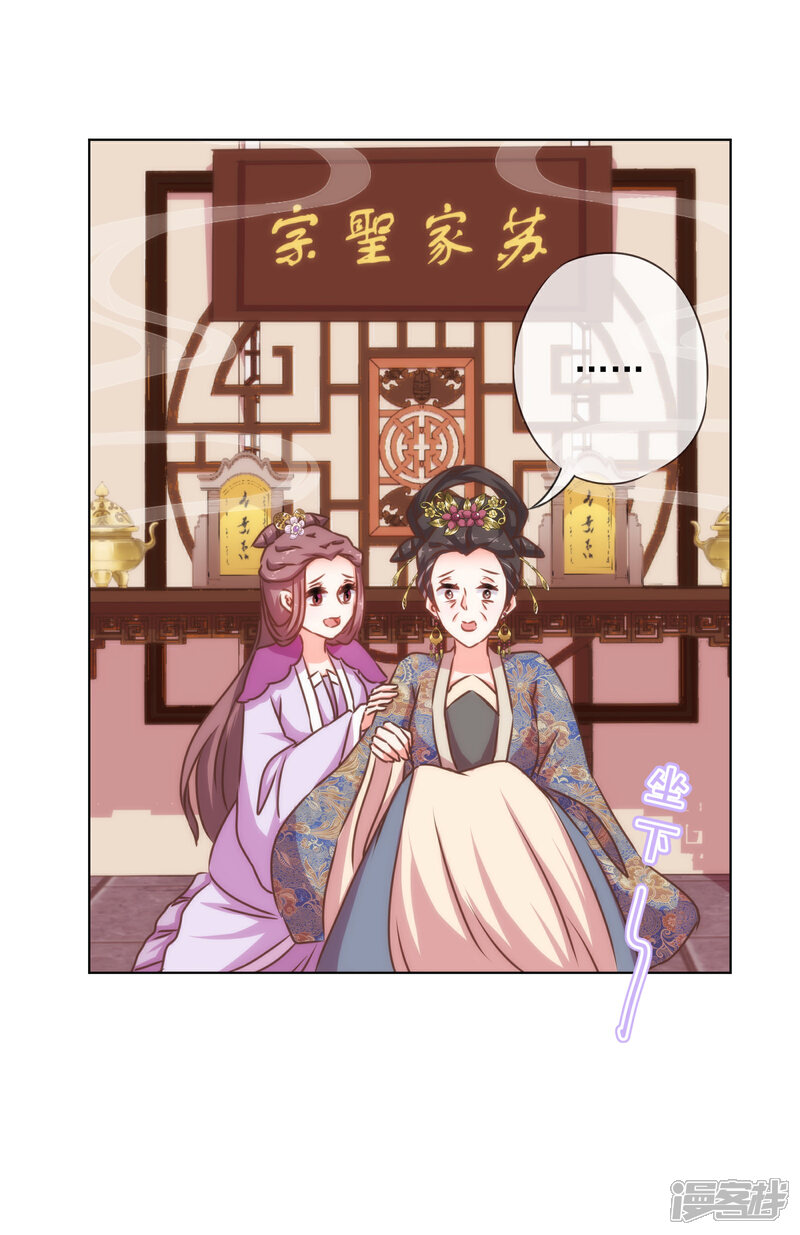 《哦，我的宠妃大人》第159话 麻雀的悲鸣 第32页