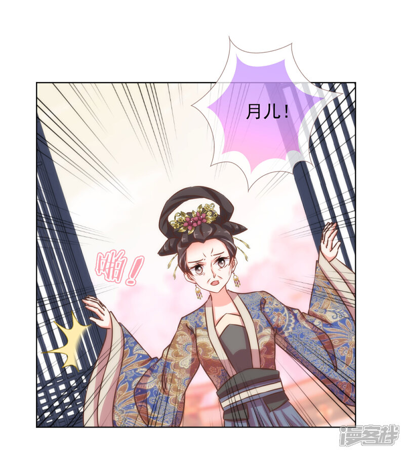 《哦，我的宠妃大人》第159话 麻雀的悲鸣 第4页